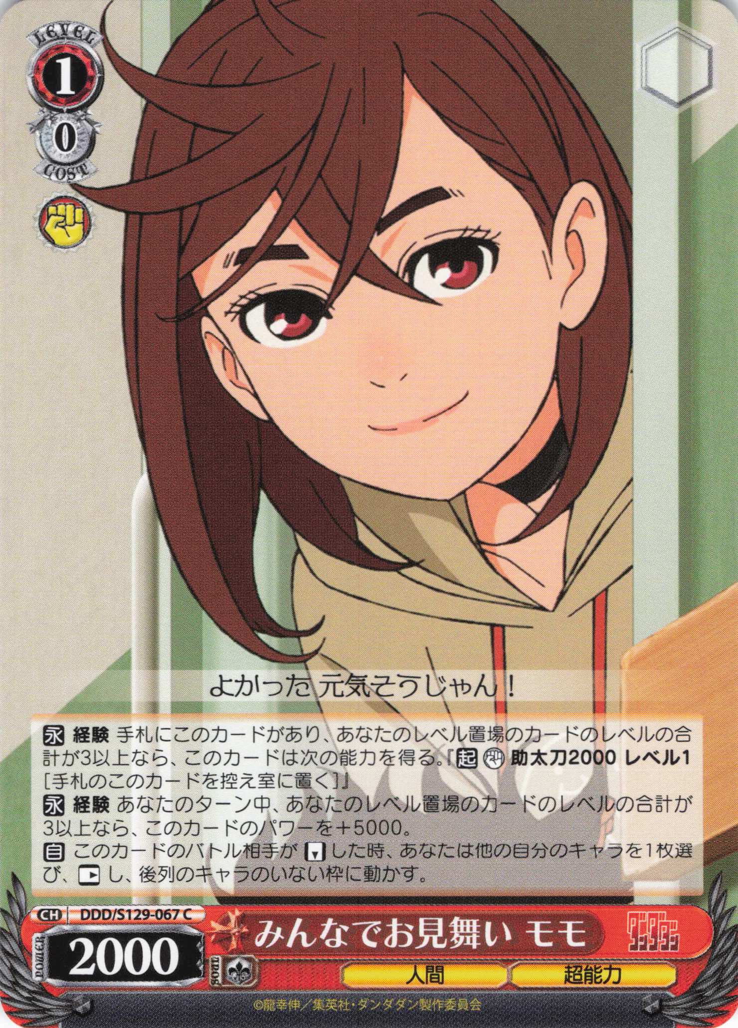 みんなでお見舞い モモ(C)(DDD/S129-067)